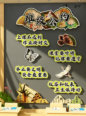 班级公约文化墙贴纸高中教室布置装饰氛围书香古中国风环创黑板报