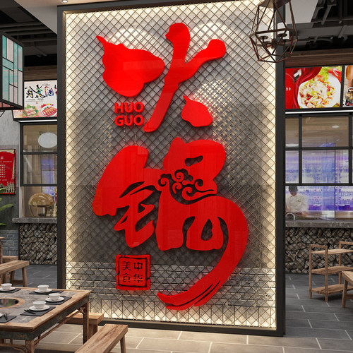 网红火锅店墙市井饭店餐饮烧烤店