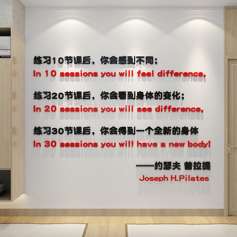健身贴纸背景标语普拉提工作室瑜伽馆房室内布置语录文化墙面装饰
