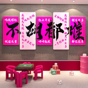棋牌室装饰画网红麻将馆房布置用品棋艺室文化背景墙面贴挂画摆件