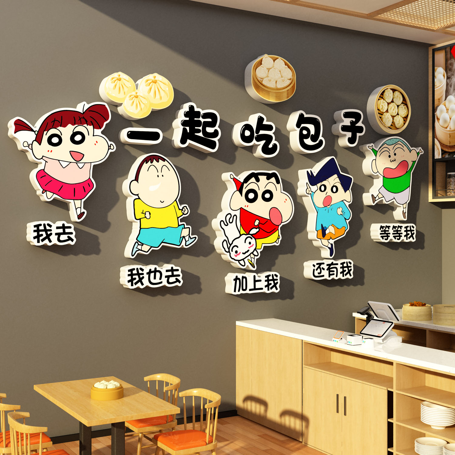 包子铺早餐店内墙面装饰品广告牌海报贴纸画用品餐饮蜡笔小新背景