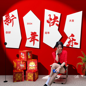 元旦2024春节龙年新年打卡墙装饰品背场景氛围布置网红拍照区kt板