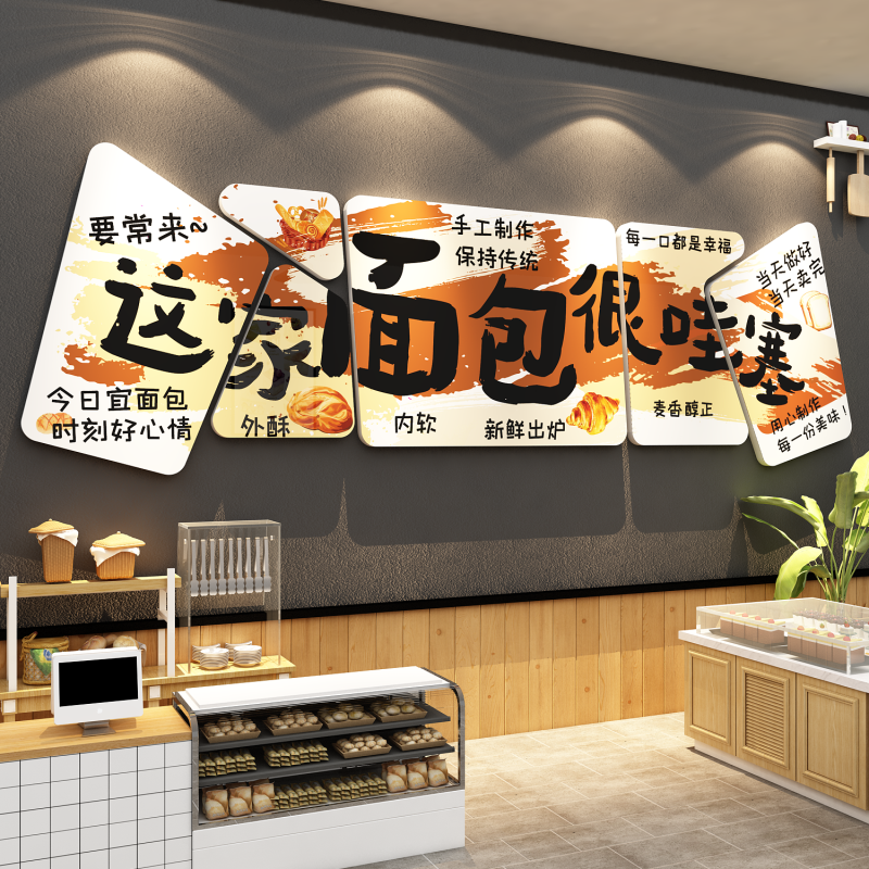 面包店网红打卡墙软装饰背景甜品蛋糕烘焙摆件氛围布置收银贴纸画,家居饰品,软装墙贴,淘宝优惠券,粉丝福利购,淘宝优惠卷