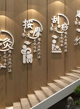 博尼亚养生馆亚克力立体墙贴