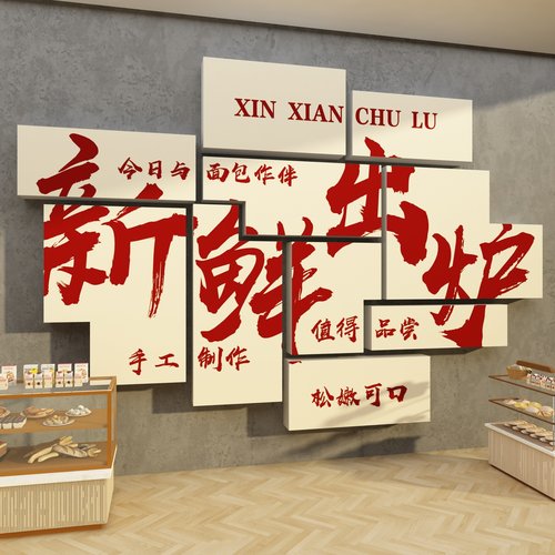 面包店蛋糕店墙壁画烘焙甜品店氛围装饰画手工创意海报墙面挂画
