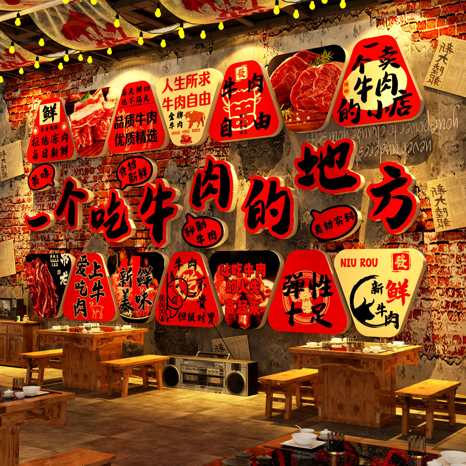 市井风格牛肉火锅店汤粉馆墙面装饰餐饮广告贴创意布置挂画氛围