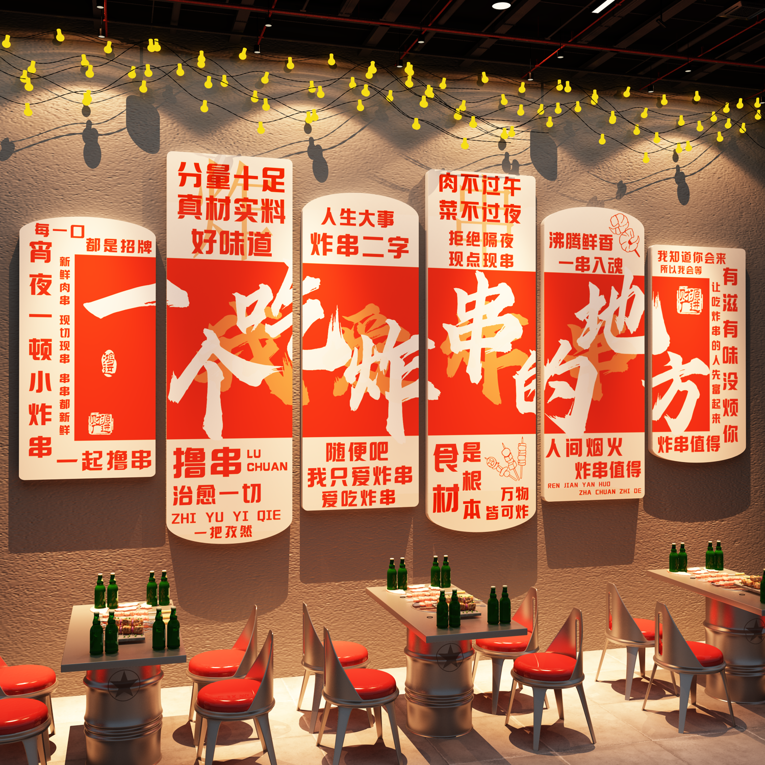 网红炸串店墙面装饰氛围布置创意广告图贴纸画海报炸货小吃快餐饮