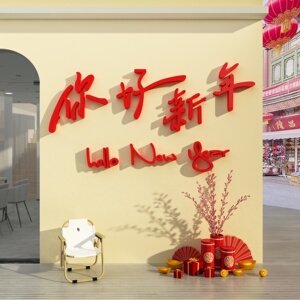 2024龙新年快乐春节装饰品摆件布置网红拍照区打卡背场景墙面氛围
