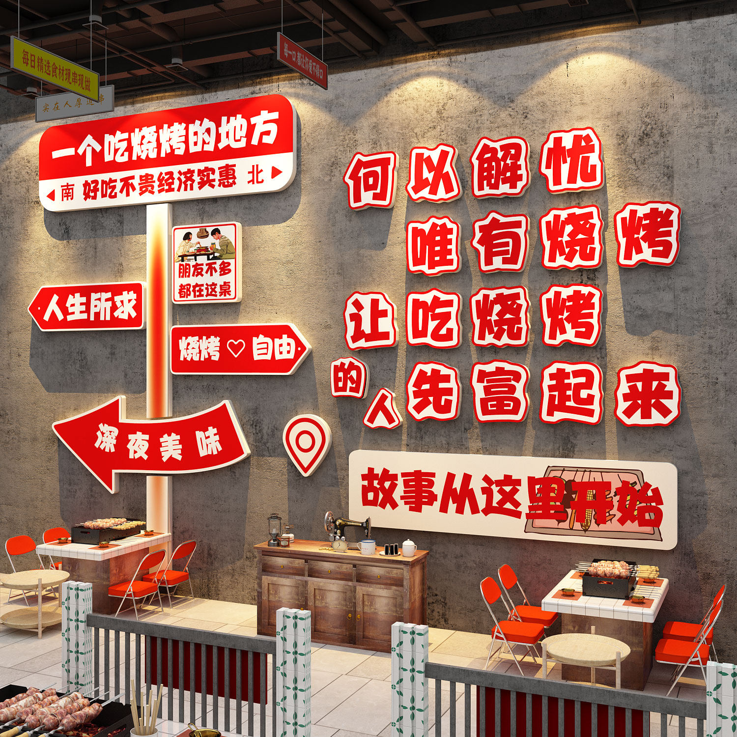 网红烧烤店墙面装饰壁画创意餐饮工业风破修氛围布置形象背景贴纸,家居饰品,文化墙贴,淘宝优惠券,粉丝福利购,淘宝优惠卷