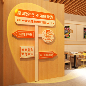 麻辣烫拌店铺墙面贴画饭店餐饮纸广告设计创意网红冒菜装修饰用品