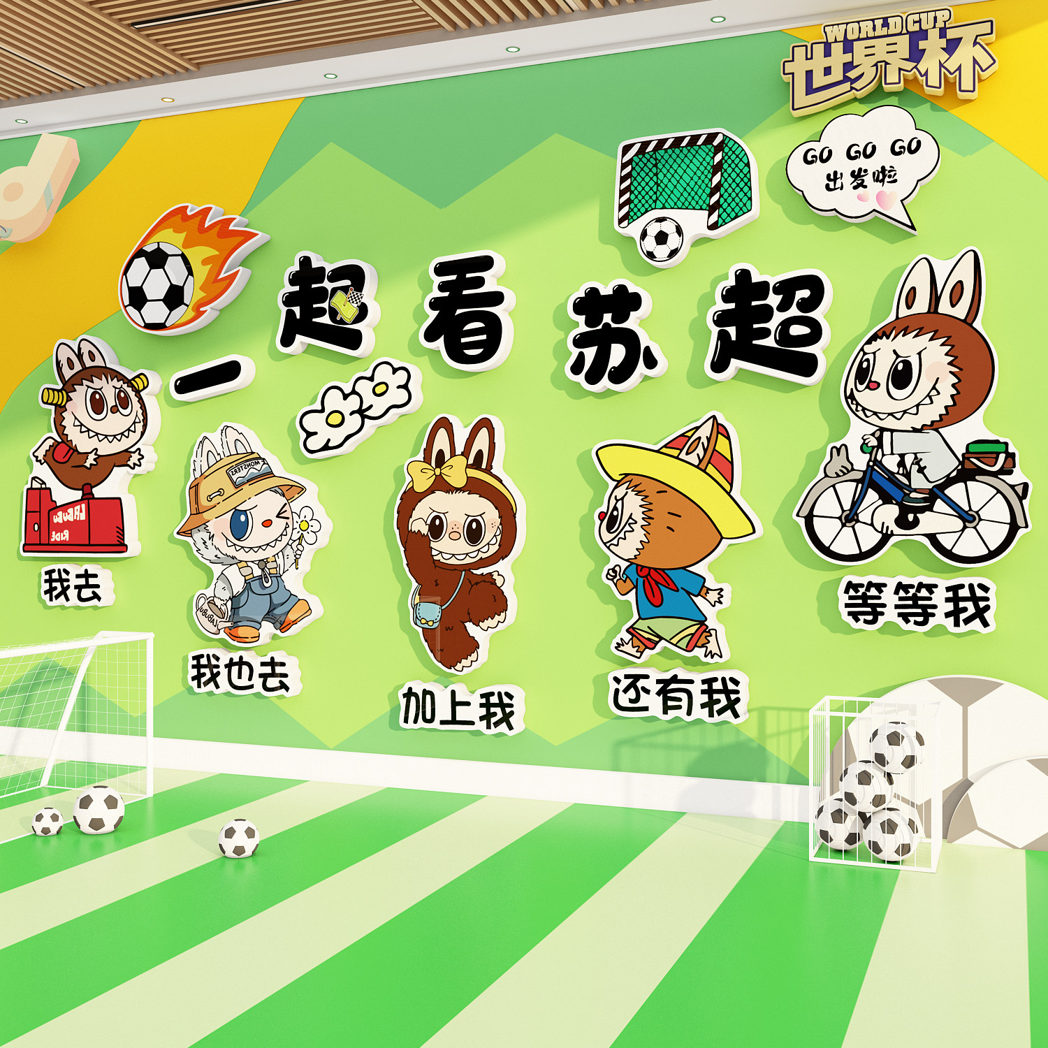江苏超联比赛足球主题标语周边装饰贴纸网红墙面海报氛围场景布置