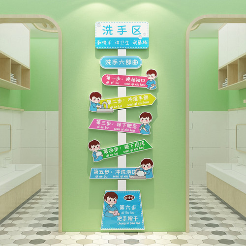 博尼亚幼儿园洗手区立体墙贴