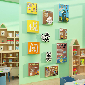 图读书角店阅读览区幼儿园童绘本馆教室布置装饰班级文化墙面贴纸
