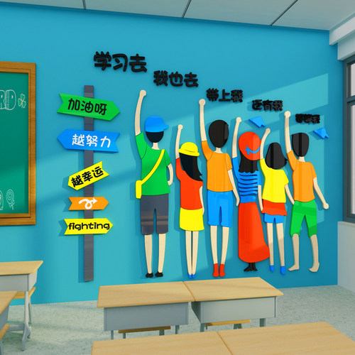 支持机构中心班级文化主题墙贴自学教室氛围布置装饰黑板报纸形象