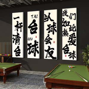 网红桌台球厅室背景用品大全墙面装修饰品文化布置贴纸壁海报挂画