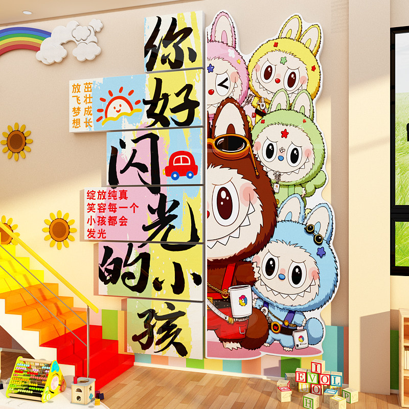幼儿园环创主题成品托管班文化拉布墙面贴海报装饰你好闪光的小孩