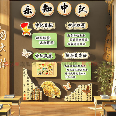乐知主题中队角布置墙贴纸教室墙面装饰班级小学少先队黑板报文化