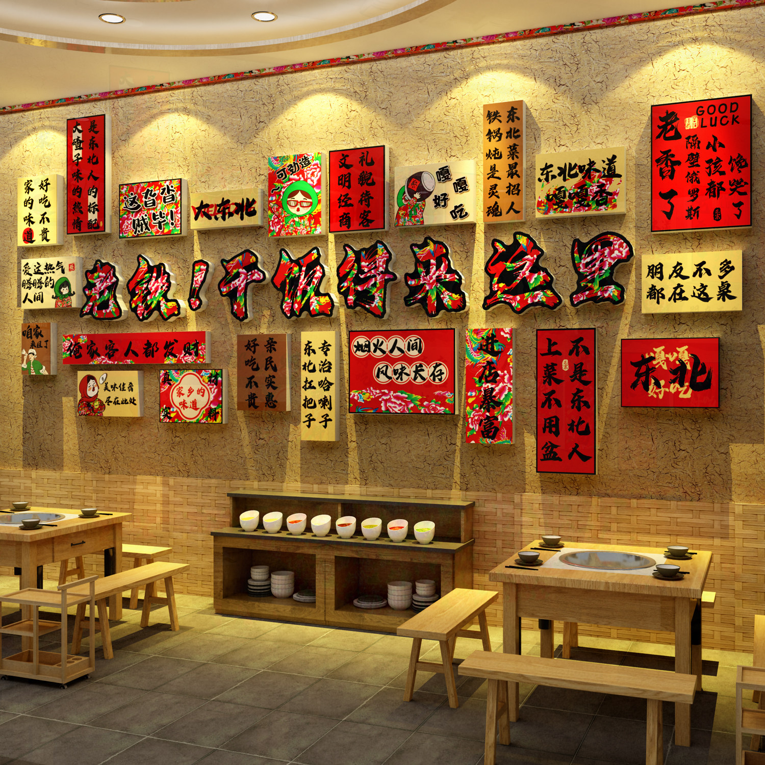 东北特色元素风格话铁锅炖馆火锅饭店墙面装饰品壁画餐饮烧烤创意