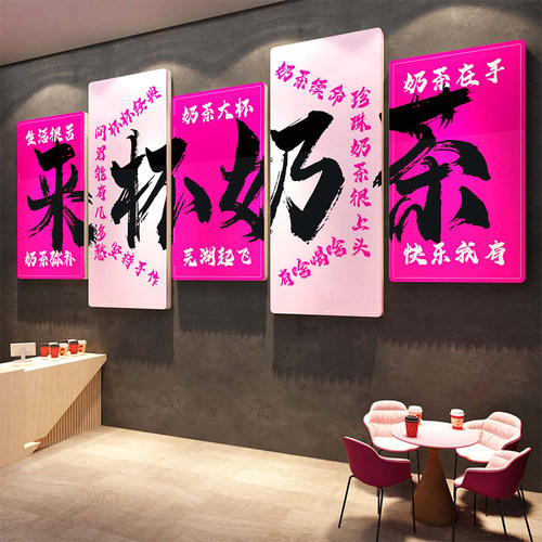 奶茶店墙壁装饰网红打卡背景墙面纸画氛围吸门口引人摆件形象布置
