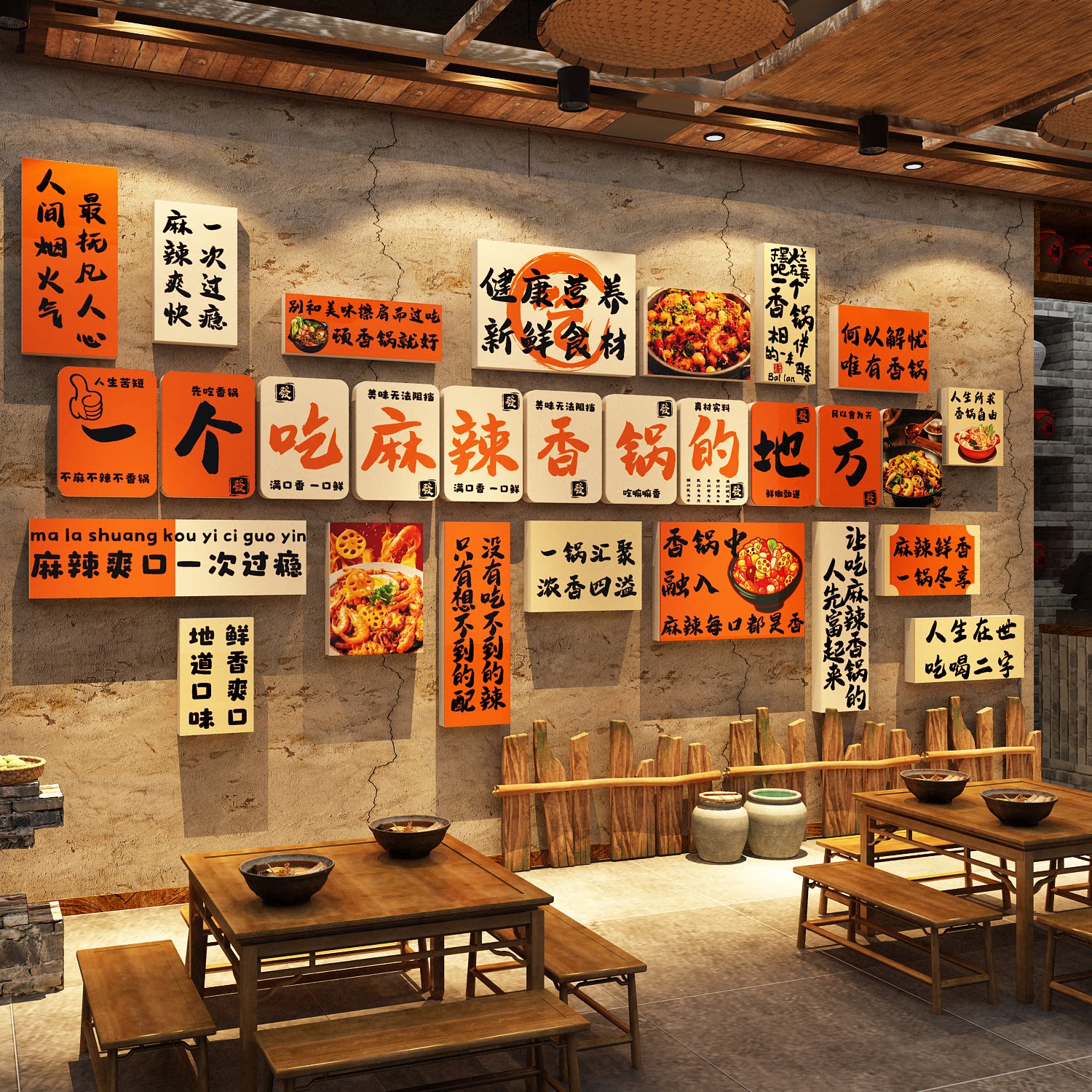 网红打卡麻辣香锅布置饭火店墙装饰广告贴纸餐饮宣传挂画海报用品