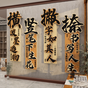 书法教室布置装 饰墙面环创硬笔贴纸画班级艺术培训机构励志文化墙
