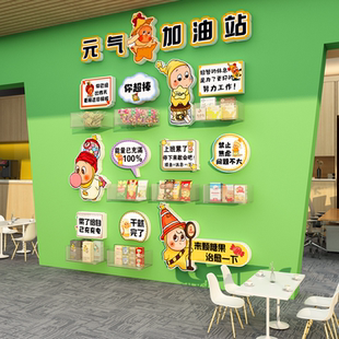 员工能量加油补给站文化办公室墙面装饰茶水间贴环创糖果零食区