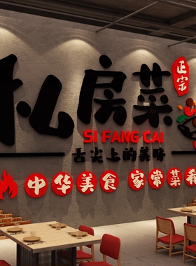 私房菜饭店墙面装饰摆件包间快餐饮厅挂壁画网红小吃馆创意形象