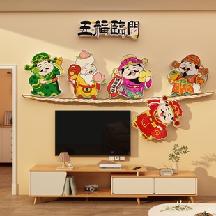 五福临门财神爷贴纸画2026马新年电视机摆件背景墙装饰高级感挂件