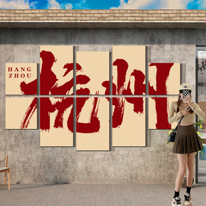 网红打卡拍照区布置民宿户外墙面装饰小酒馆摆件背景露营风格互动