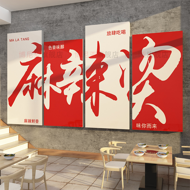 网红甘肃麻辣烫店铺墙面装修饰冒菜餐饮内用品创意广告海报贴纸画