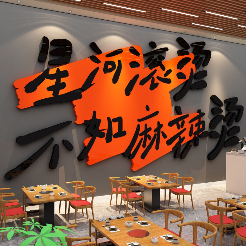 网红麻辣烫店铺墙面装饰布置创意海报广告牌贴纸壁画氛围餐饮小吃