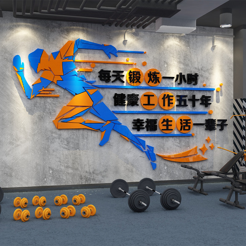 健身房文化体育墙海报运动激励志