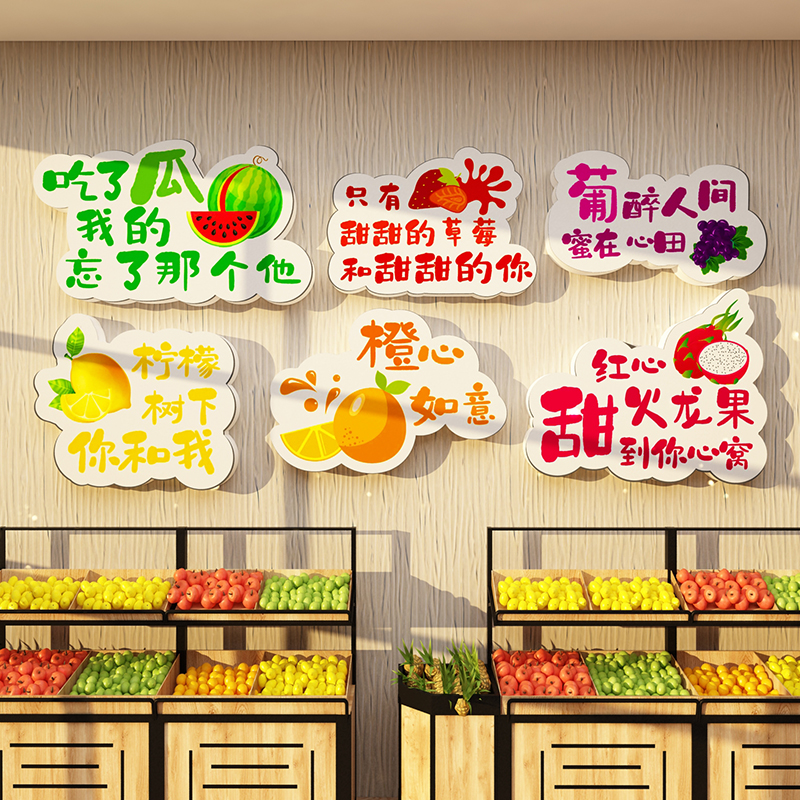 网红水果店铺广告贴纸牌装修饰用品大全氛围布置海报墙面背景摆件