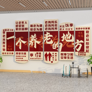养老院文化墙面装饰贴画认知症专区活动中心氛围布置背景走廊形象