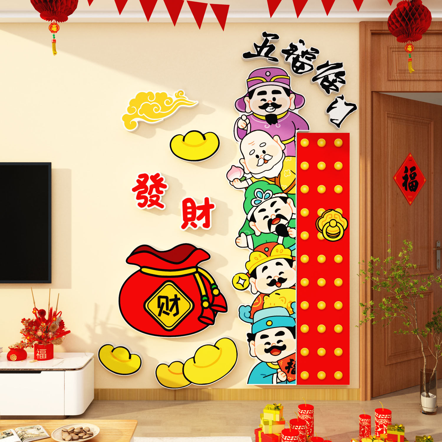 电视机背景墙面装饰点缀挂件五福临门贴纸画2026新年入户门布置