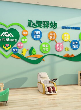 墙面装饰教育心理咨询