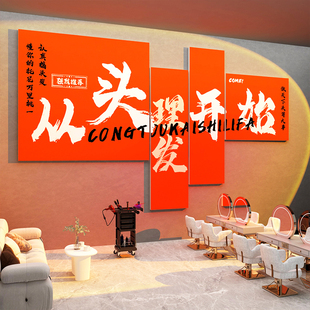 美理发廊店墙面贴装饰品海报高级感氛围布置背景形象从头开始挂画
