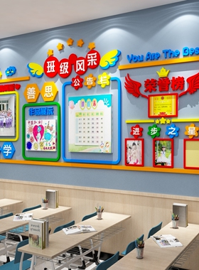 亚克力学校教室班级墙贴