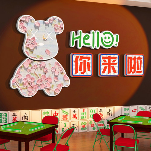 网红麻将馆棋牌艺室房装饰文化布置创意背景墙面贴纸挂画公仔摆件