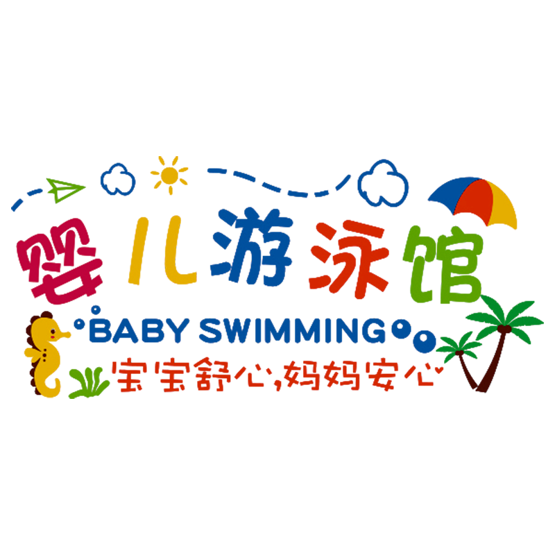 游泳馆母婴店亚克力3D立体防水