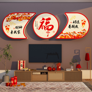 2026马新年福字贴纸挂件电视机背景墙面装饰品点缀客厅氛围布置