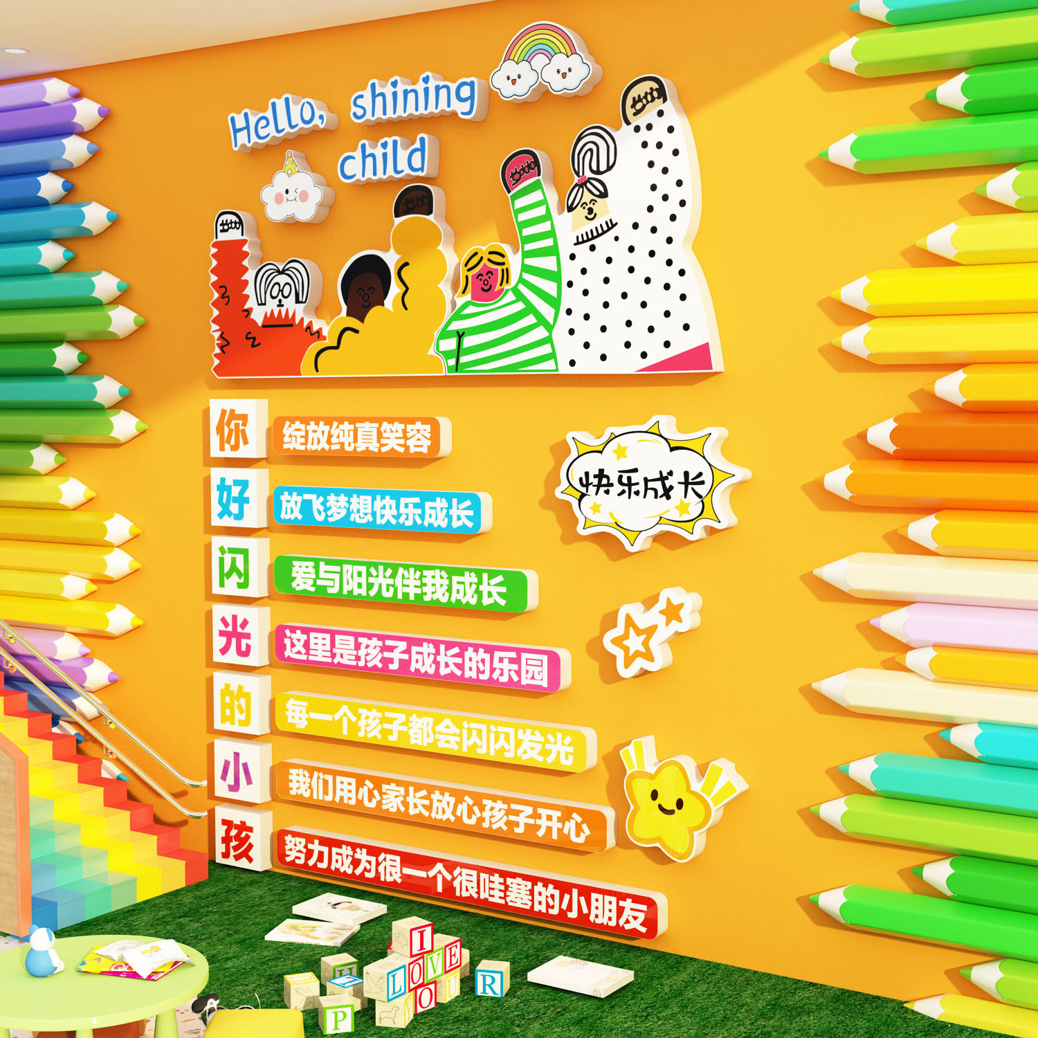 幼儿园楼梯环创主题成品文化墙面贴画托管装饰形象你好的闪光小孩