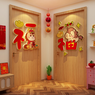 2026马农历新年大福字卧室门贴纸电视机背景墙面装饰挂件氛围布置