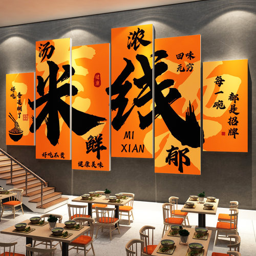 网红米线饭店墙装饰云南粉馆壁挂画小吃餐饮广告海报贴纸氛围布置
