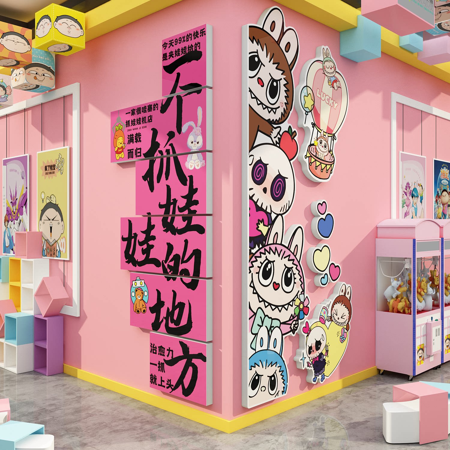 抓娃娃机店墙面装饰电玩城网红打卡氛围布置拉布标语海报广告贴纸