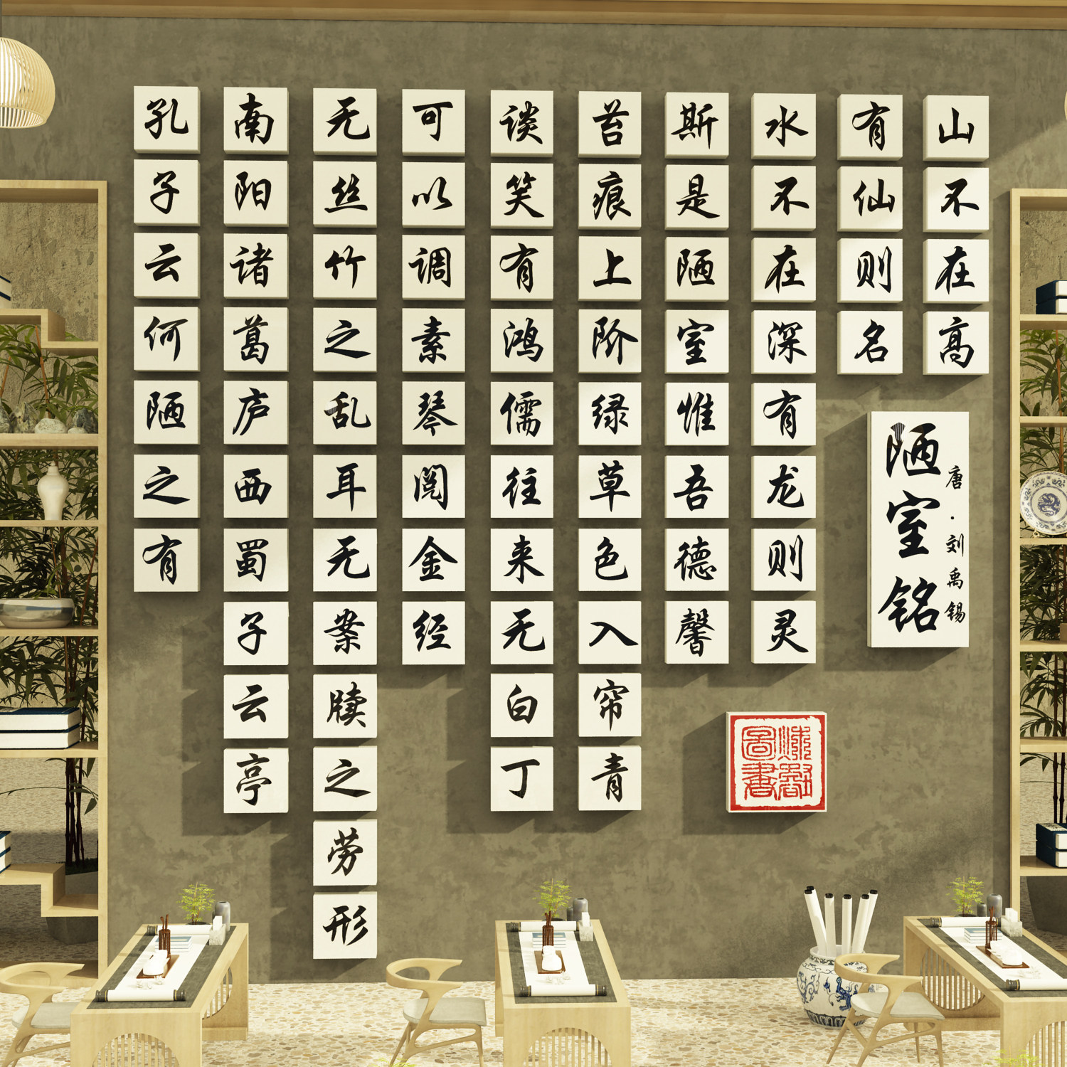 书法教室布置装饰陋室铭方块字环创硬笔培训机构墙面贴纸氛围展示
