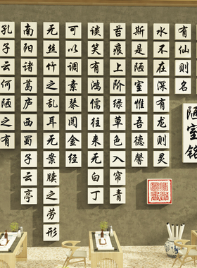 书法教室布置装饰陋室铭方块字环创硬笔培训机构墙面贴纸氛围展示