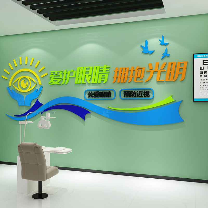 眼科医院视光中心形象墙面氛围装饰贴宣传画眼睛镜店广告海报背景