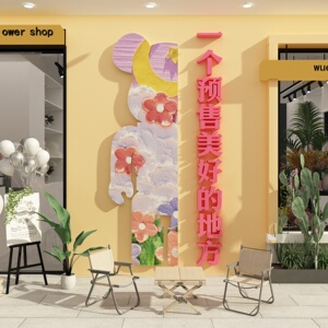 网红鲜花店装修饰布置用品拍照区背景墙面摆件公仔墙贴纸挂画创意