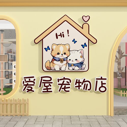 博尼亚宠物店雪弗板宠物店